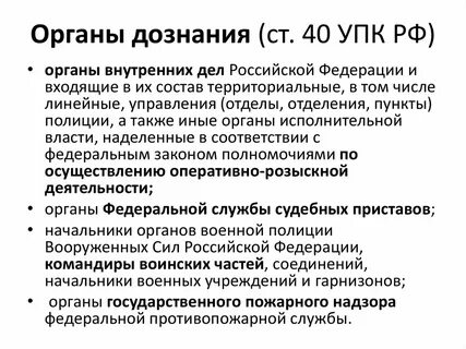 Органы дознания в отделах полиции