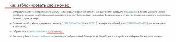 Как заблокировать сим карту через телефон. Добровольная блокировка номера мегафон. заблокировать номер мегафон по телефону. блокировка мегафона навсегда. как заблокировать номер телефона мегафон.