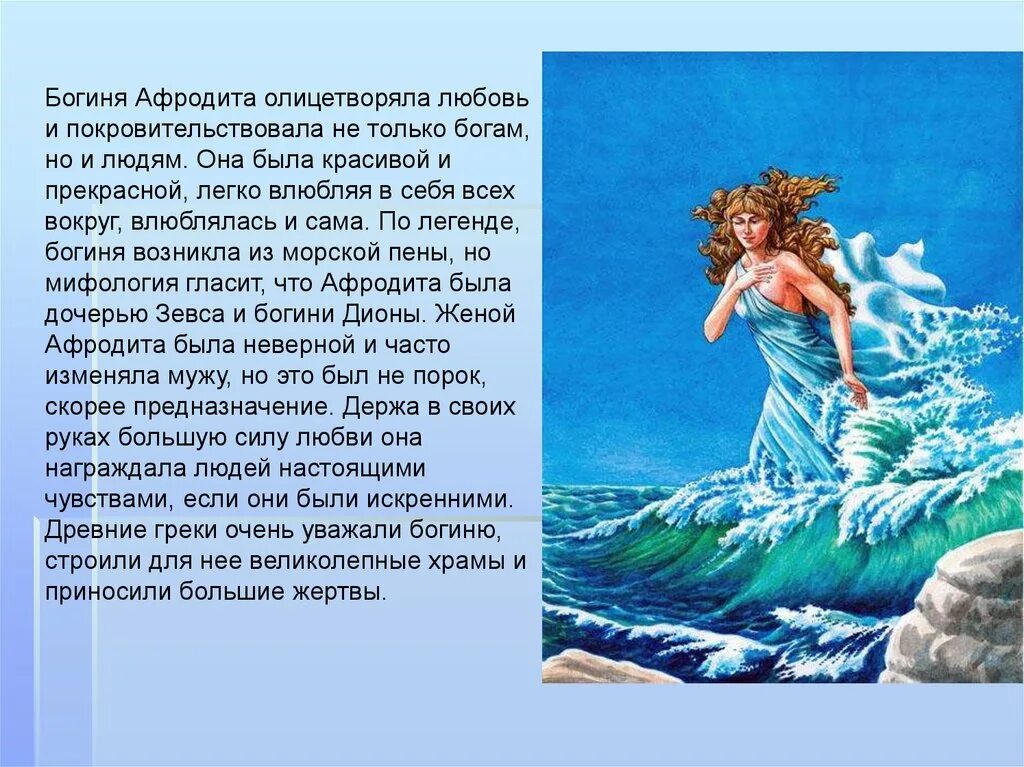Миф о афродите. Афродита богиня древней греции миф. мифы древней греции афродита иллюстрация. мифы древней греции афродита богиня любви. боги древней греции афродита краткое содержание.