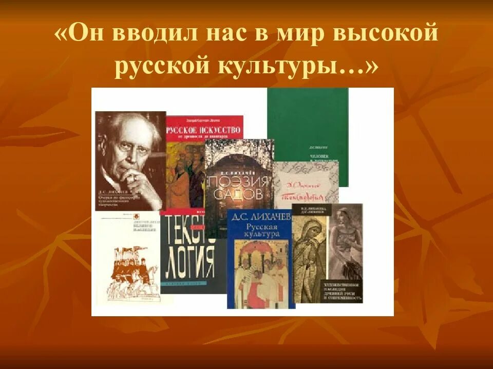 Лихачев размышления. Д.с.лихачев земля родная. лихачев русская культура. лихачев книги.