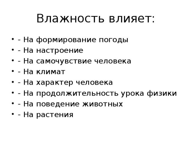 Как изменения в погоде влияют на растения