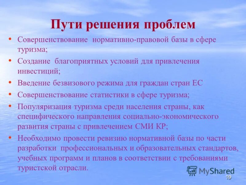 Три проблемы россии. Проблемы развития туризма. Проблемы в сфере туризма. Основные проблемы туризма в России. Решение проблем в туризме.