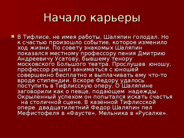 Шаляпин план. Шаляпин презентация. Шаляпин в Тифлисе. Музыкальный образ Шаляпина 6 класс.