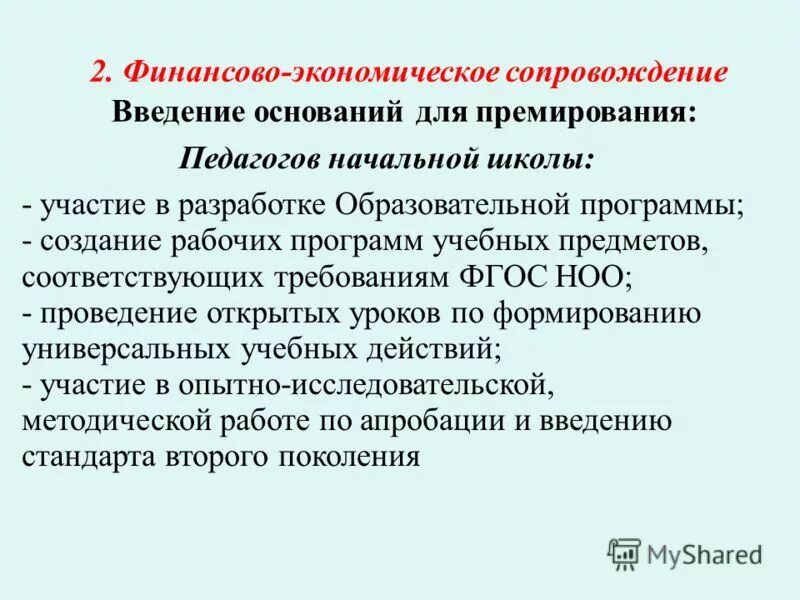 Требования фгос по русскому языку. Образовательная программа учителя начальных классов. Компетентность учителя. Образовательная программа учителя. Образовательная программа учителя начальных классов.