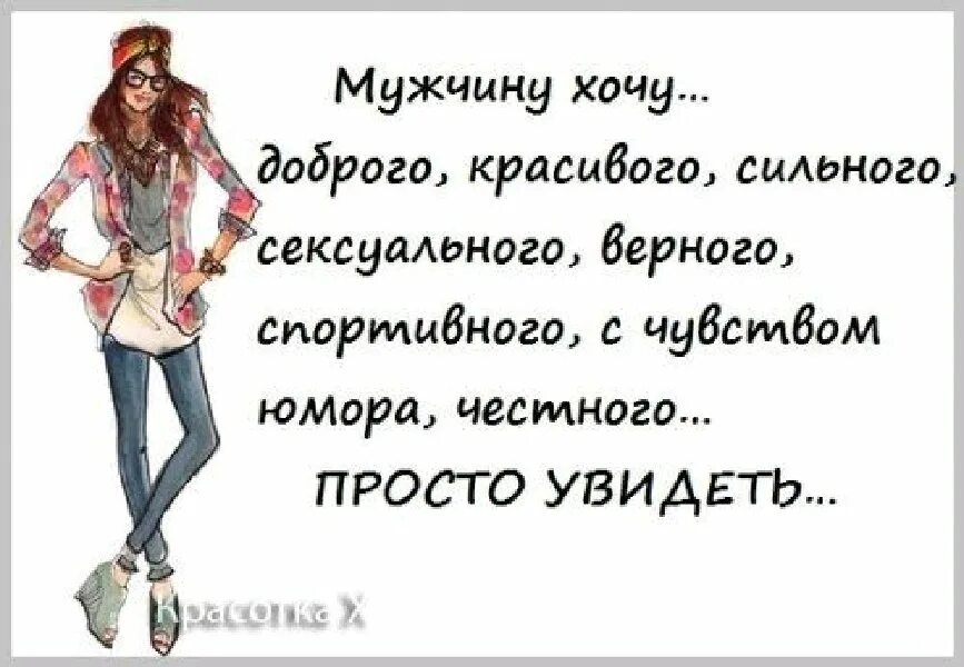 Смешные высказывания про флирт. Чтоб такого натворить чтоб хотелось повторить картинка. Я хочу мужика что делать. Очень хочется. Хочу друга мужчину.
