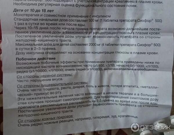 Сиофор инструкция. Сиофор таб. 500мг. Побочные действия сиофора. Сиофор 500 инструкция по применению. Препарат сиофор инструкция по применению.