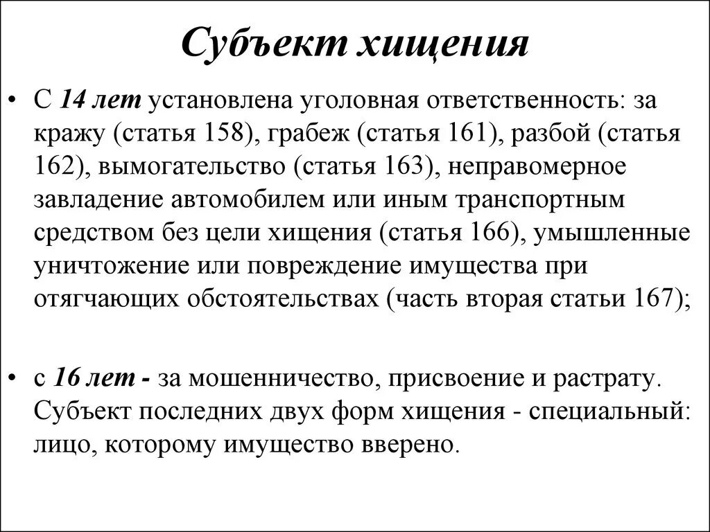 Признаки 158 ук рф. Субъект хищения. Кража объект субъект. Кража статья субъект объект.