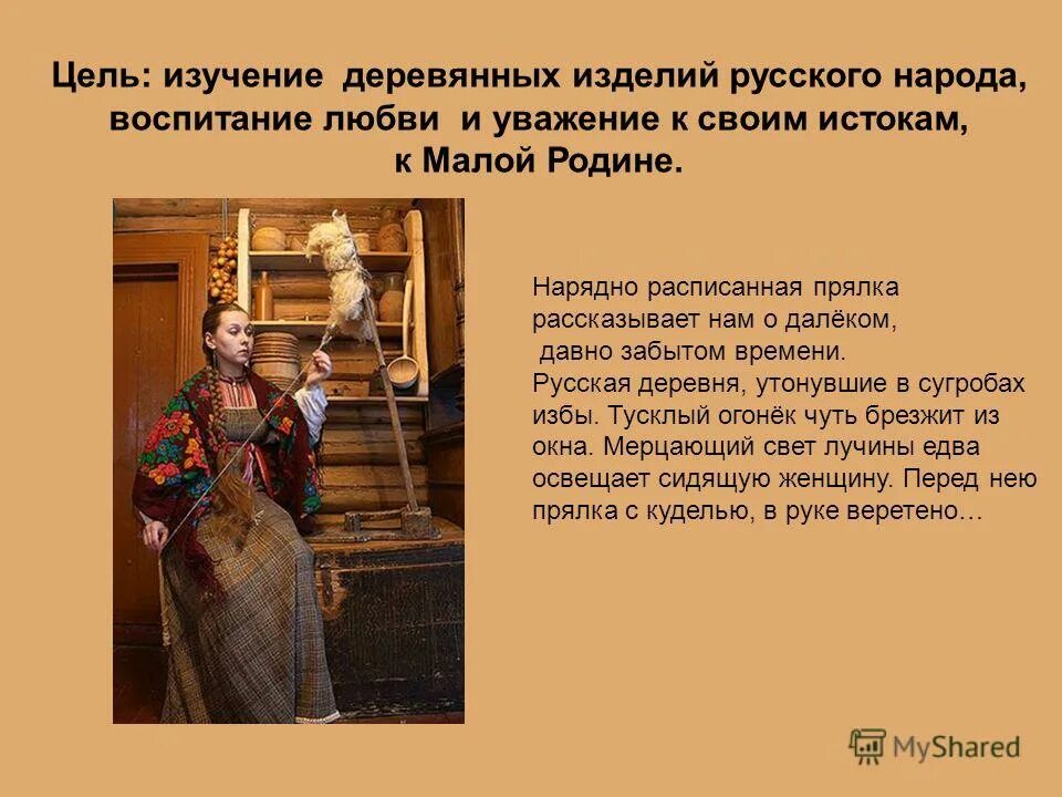 Прялка и пряха. В низенькой светелке. Поговорки и стихи о прялке. В низенькой светелке текст. В низенькой светелке огонек текст.