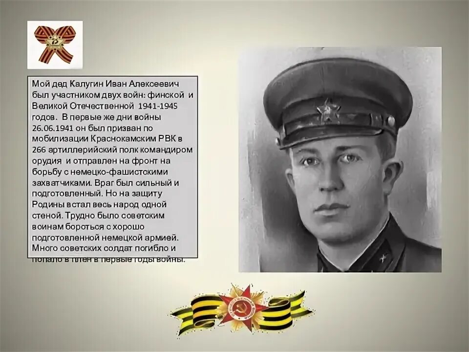 Родственники участвовавшие в вов - найдено 90 картинок