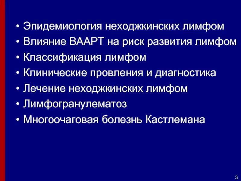 Неходжкинские лимфомы лечение. Эпидемиология лимфом. Эпидемиология неходжкинских лимфом. Классификация неходжкинских лимфом. Эпидемиология злокачественных лимфом.