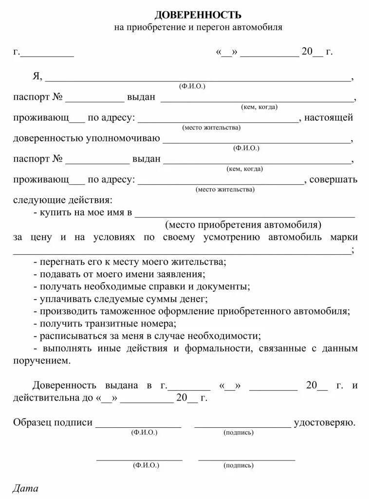 Доверенность на продажу авто. Доверенность на покупку авто образец. Форма доверенности на покупку автомобиля. Доверенность на покупку автомобиля от физического лица образец. Пример доверенности на покупку автомобиля.