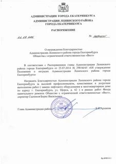 Распоряжение екатеринбург