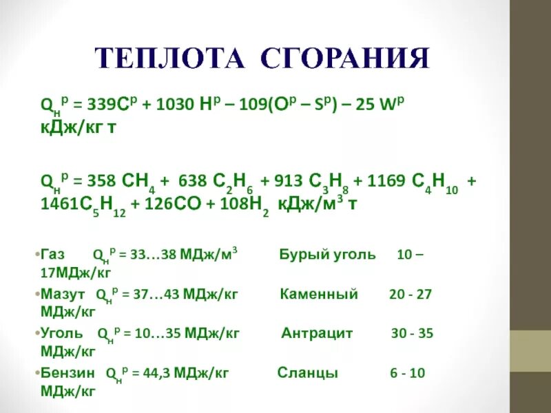 Сколько в кдж джоулей. МДЖ В КДЖ. MDJ. МДЖ/м3. Килоджоули мега джоулт.