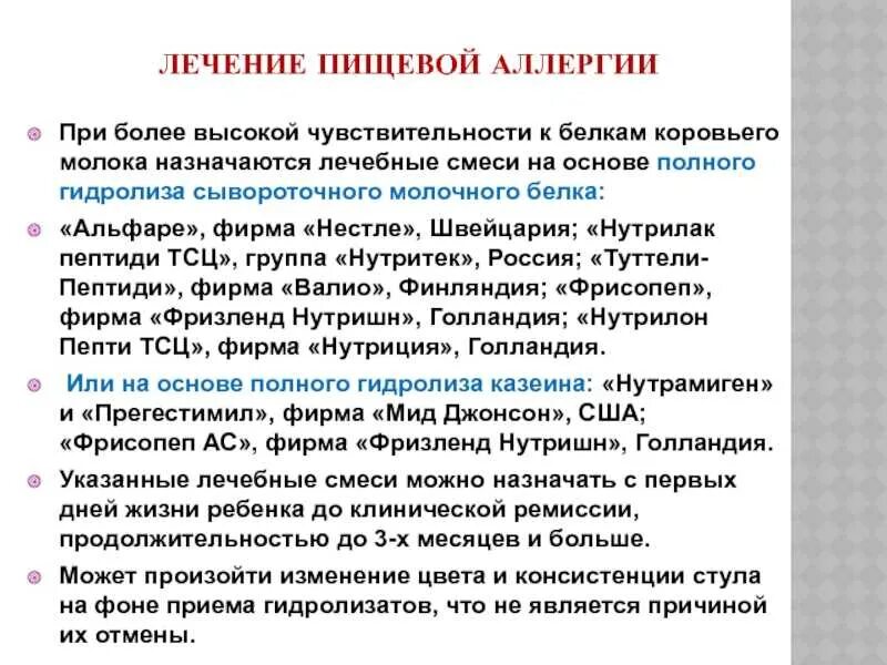 Таблица белковой диеты при аллергии на. Таблица перекрестная аллергия таблица. Аллергия на молочную продукцию у взрослого симптомы. Аллергии на белок что есть. Аллергия к белкам коровьего молока.