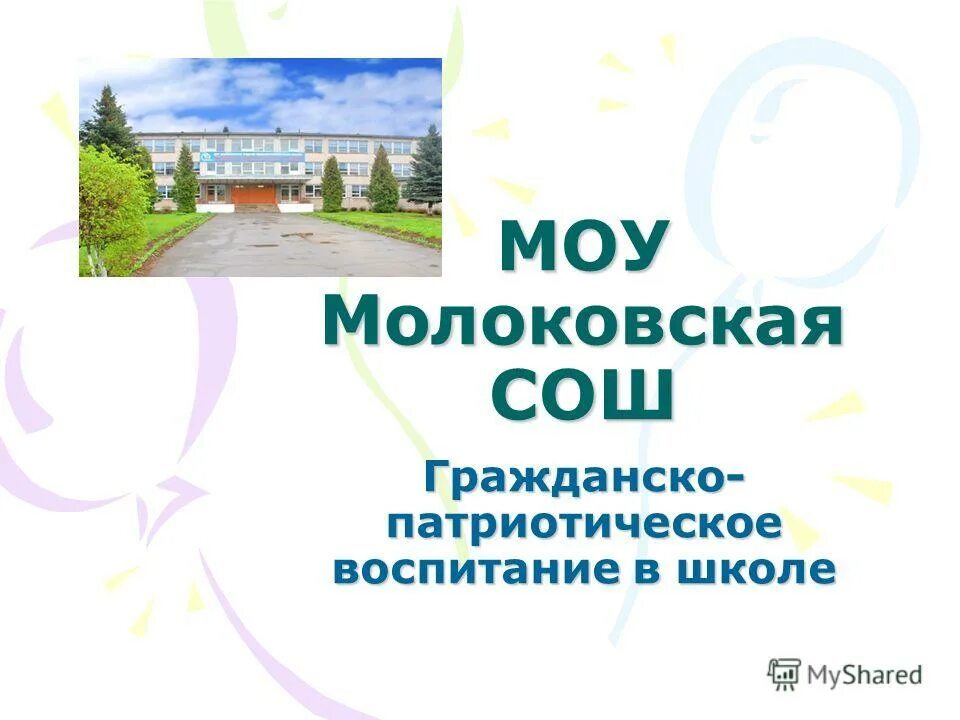 мбоу сош 25 зато свободный школа. школа 2 ялта. гражданская средняя школа. школы 1980 г. школа 14 новоугольный.