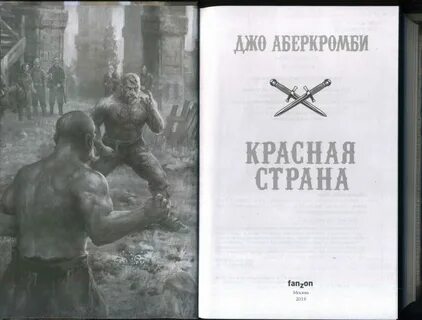 Земной круг аберкромби