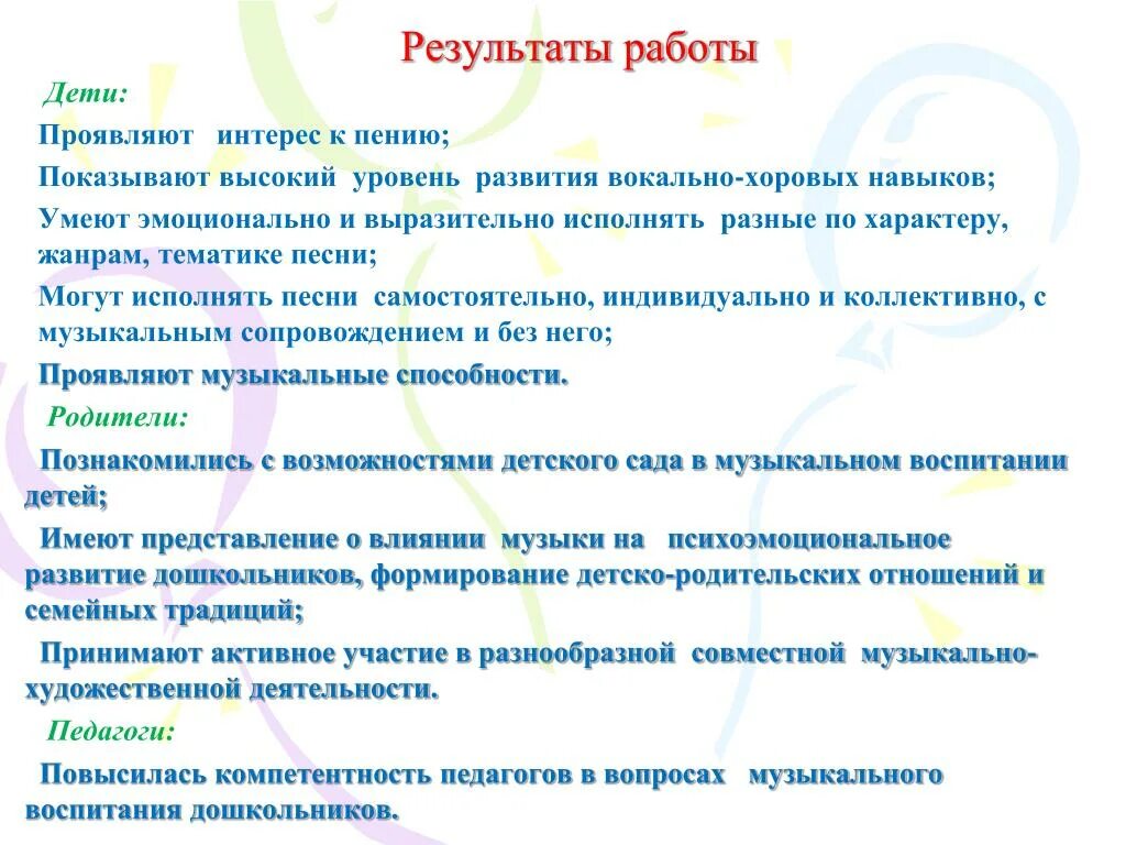 Вокальные задачи. Методы и приёмы вокально-хоровых навыков. Методика вокально-хоровой работы. Задачи хорового пения в детском саду. Методы вокально хоровой работы на уроках.