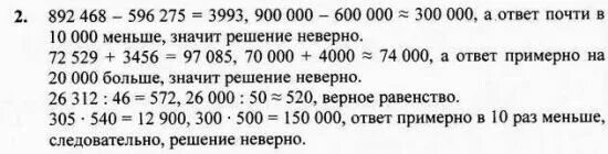 Петерсон 4 класс 3 часть 2019. Прикидка результатов арифметических действий. Прикидка результатов арифметических действий Петерсон. Примеры на прикидку результатов арифметических действий. Прикидка результатов арифметических действий 4 класс.