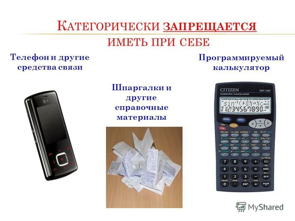 Непрограммируемый калькулятор для егэ. Не програмируемый калькулятор. Непрограммируемый калькулятор для егэ. Непрограммируемый калькулятор для огэ. Непрограммированный калькулятор.