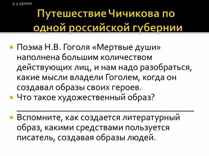 История чичикова в поэме мертвые души