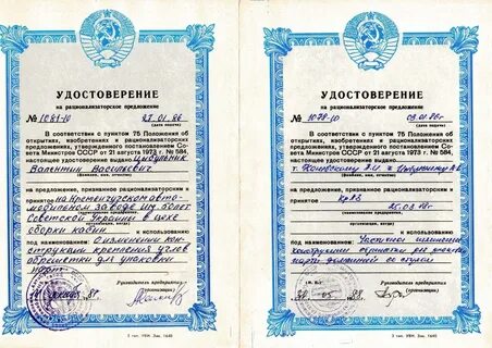 Открытия изобретение рационализаторское предложение