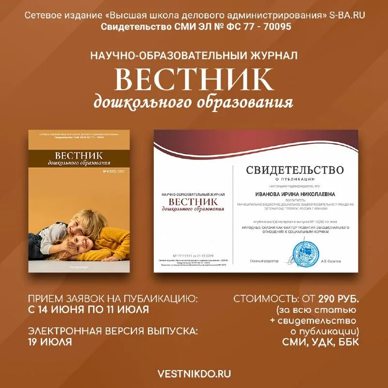 вестник дошкольного образования публикация. журнал вестник дошкольного образования.