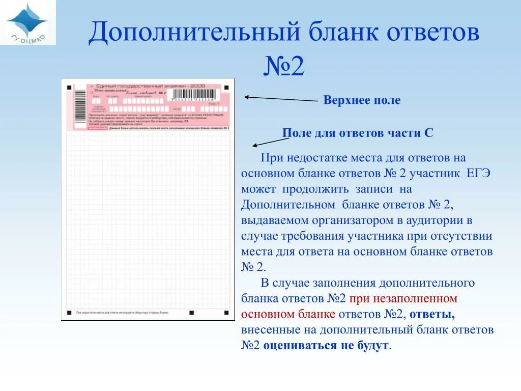 Бланк ответов школа. Дополнительный бланк ответов. Дополнительный бланк ответов 2. Бланк ответов номер 2 ЕГЭ. Заполнение дополнительного Бланка ответов 2 на ЕГЭ.