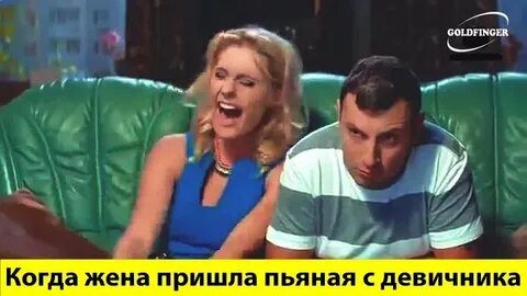 Женщина пришла домой видео