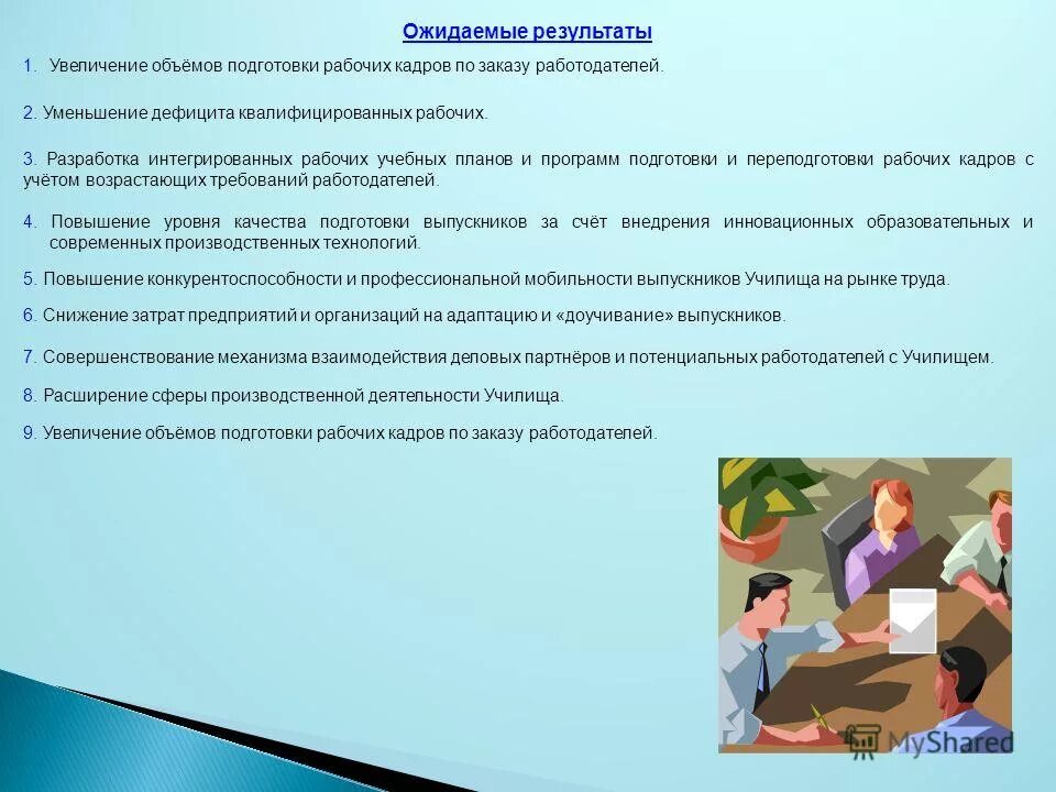 Наладчик аппаратного и программного обеспечения. Наименование программы профессионального обучения. Программа квалифицированных рабочих. Программа подготовки квалифицированных рабочих служащих что это. Подготовка квалифицированных рабочих служащих это.