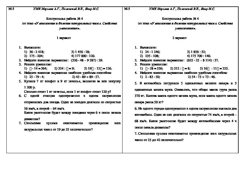 Контрольная работа 5 класс по теме. Контрольная по математике 5 класс по теме умножение и деление. 5 Класс математика умножение и деление натуральных чисел контрольная. Кр по математике 5 класс умножение и деление натуральных чисел. Умножение и деление натуральных чисел 5 класс контрольная работа.