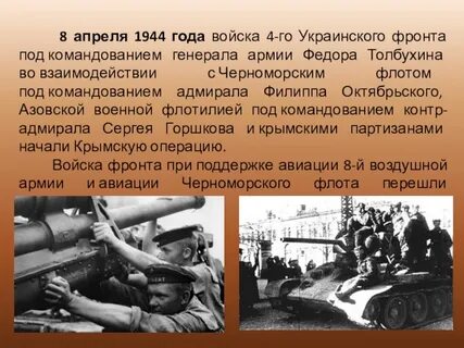 8 фронтов