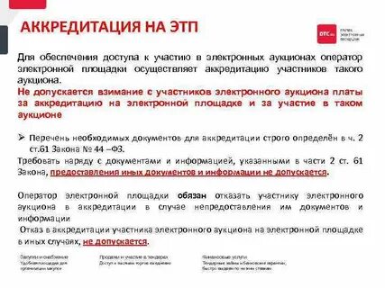 Аккредитация тендера