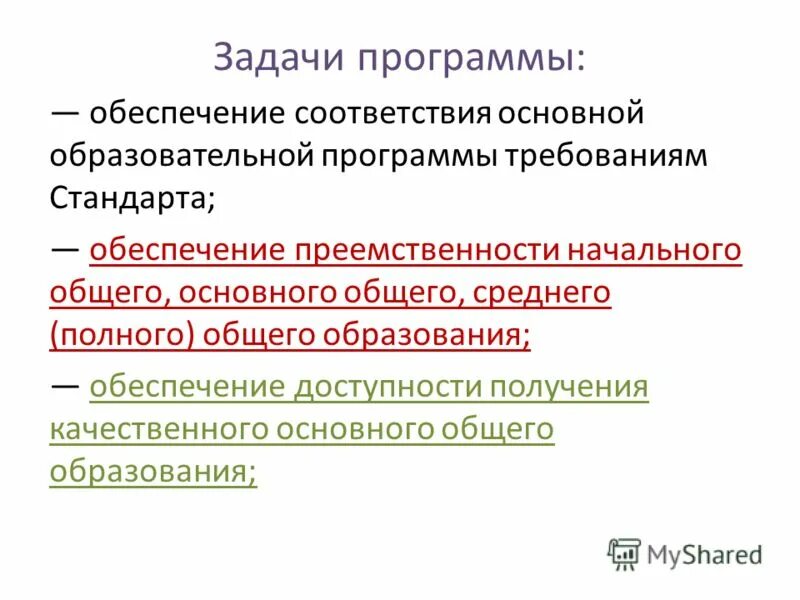 Общества в соответствии с основным