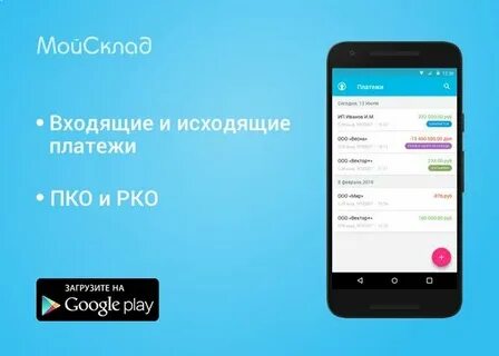 Приложение мой склад