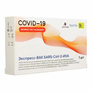 Экспресс тест рапид био инструкция