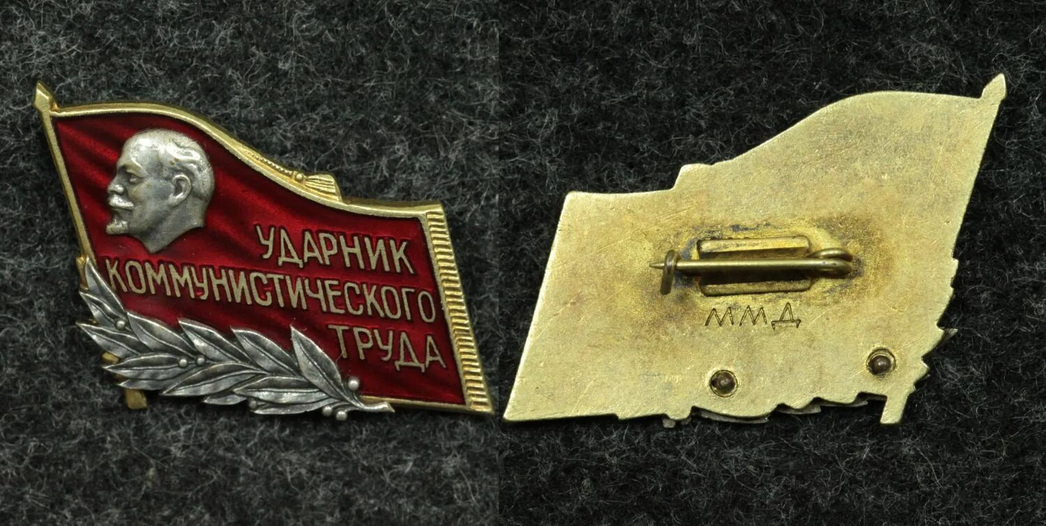 Ударник значение. Ударник социалистического труда. значок &quot;ударник труда&quot;. ударник коммунистического труда. значки ударник коммунистического.