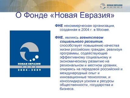 Новый фондом