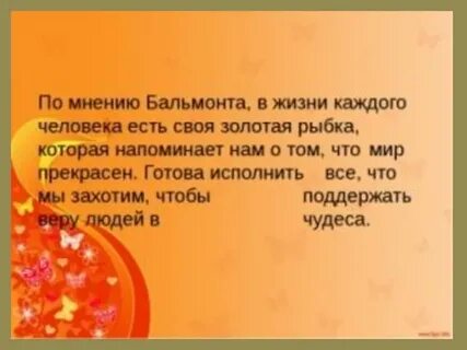 К д бальмонт золотое