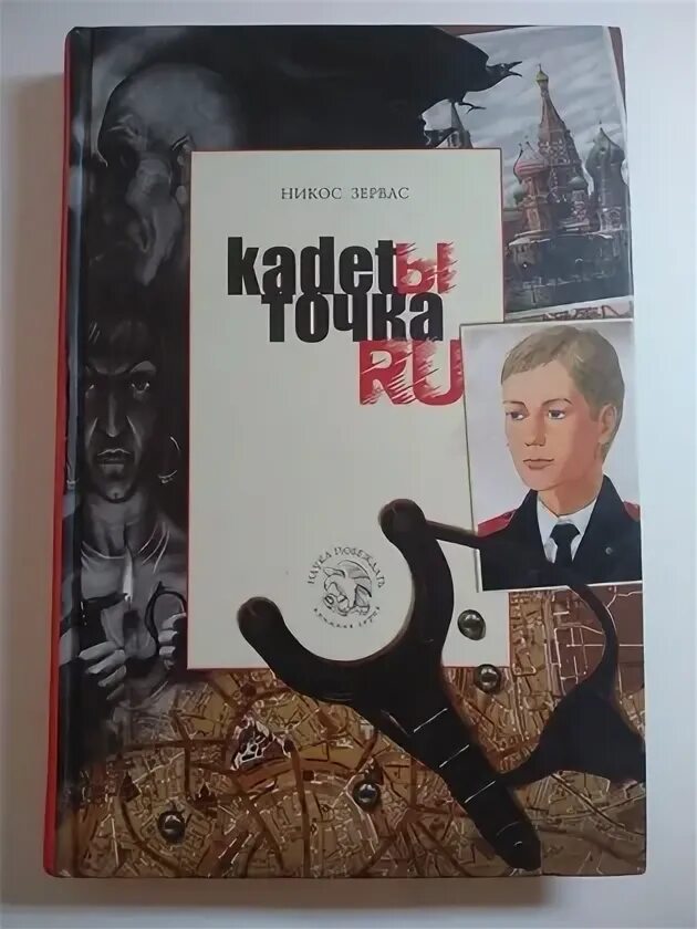 Кадетские классы юнармии. Кадеты точка. Кадеты курган. Кадеты точка. Никос зервас фото.