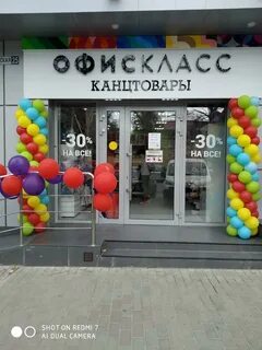 Канцтовары анапа