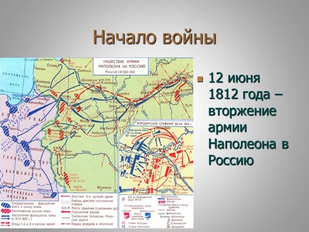 Вторжение Наполеона в Россию 1812. Вторжение наполеоновской армии в июне 1812 года.. Вторжения Наполеона в Россию в 1812 году. Вторжение армии Наполеона в Россию.