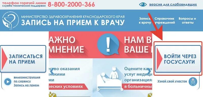 Сайт кубань запись к врачу. Сайт кубань запись к врачу