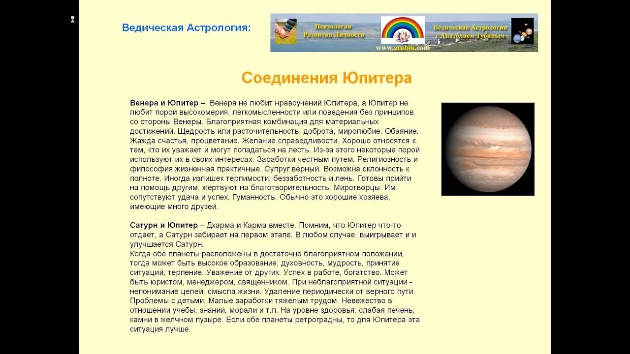 Как проработать юпитер. Планета Юпитер в ведической астрологии. Юпитер и Сатурн в астрологии.