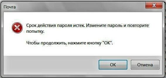 Почему срок действия ссылки истек. Срок действия пароля. Срок действия истек. Срок действия пароля истекает через. Срок действия ссылки истек.