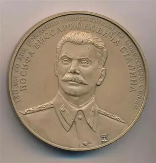Медаль иосиф сталин
