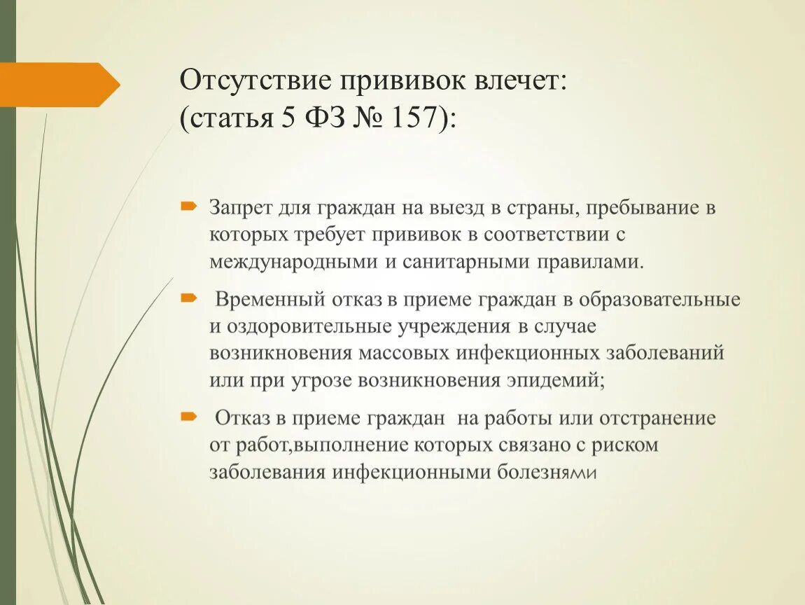 Отказ от прививки кори. Статья об отказе от вакцинации. Статья про прививки. Закон о добровольной вакцинации. Статьи про прививки отказ.