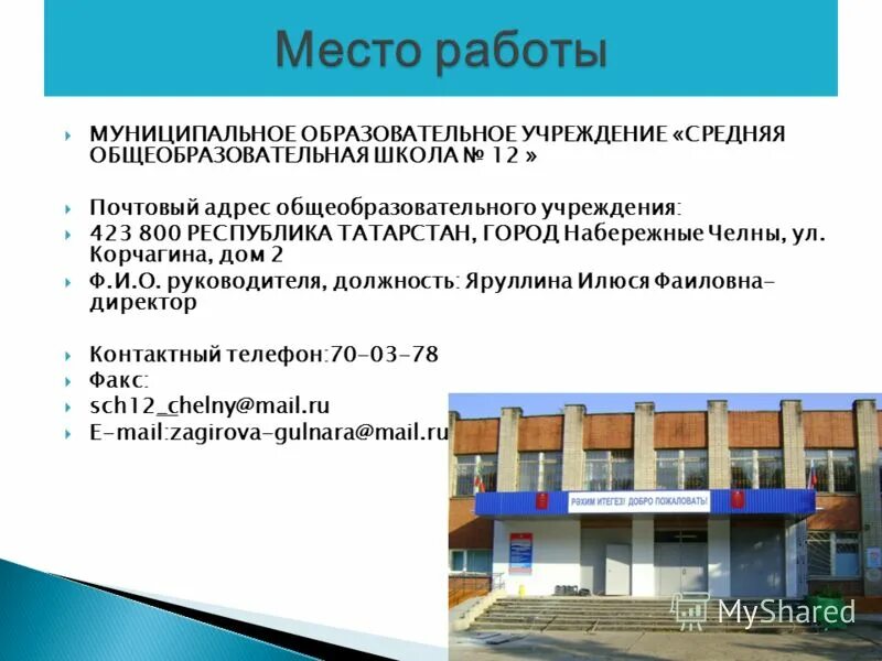наименование образовательного учреждения. название образовательного учреждения. как понять что такое название учебного учреждения. адреса общеобразовательных организации. требования к территории общеобразовательных учреждений схема.