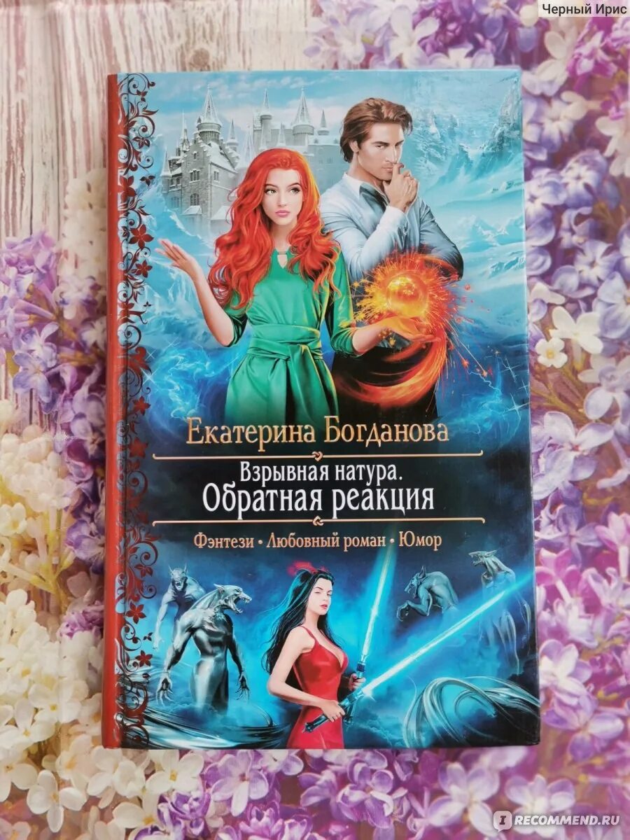 Читать книгу екатерины богдановой