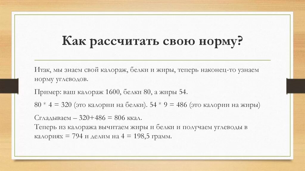 Как посчитать какая жизнь. Как рассчитать. Как рассчитывается. Как посчитать свой. Как вычисляется норматив.