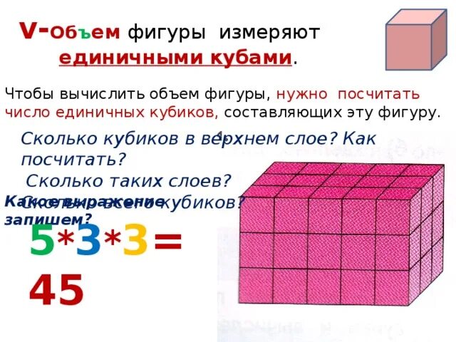 Сколько кубов в кубике 3 3. Как измерить кубический метр помещения. Как измерить объем в кубических метрах. Как посчитать 1 куб метр. Объем в кубических метрах.